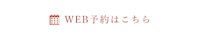 web予約
