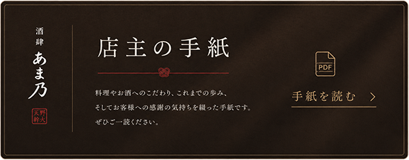 店主の手紙
